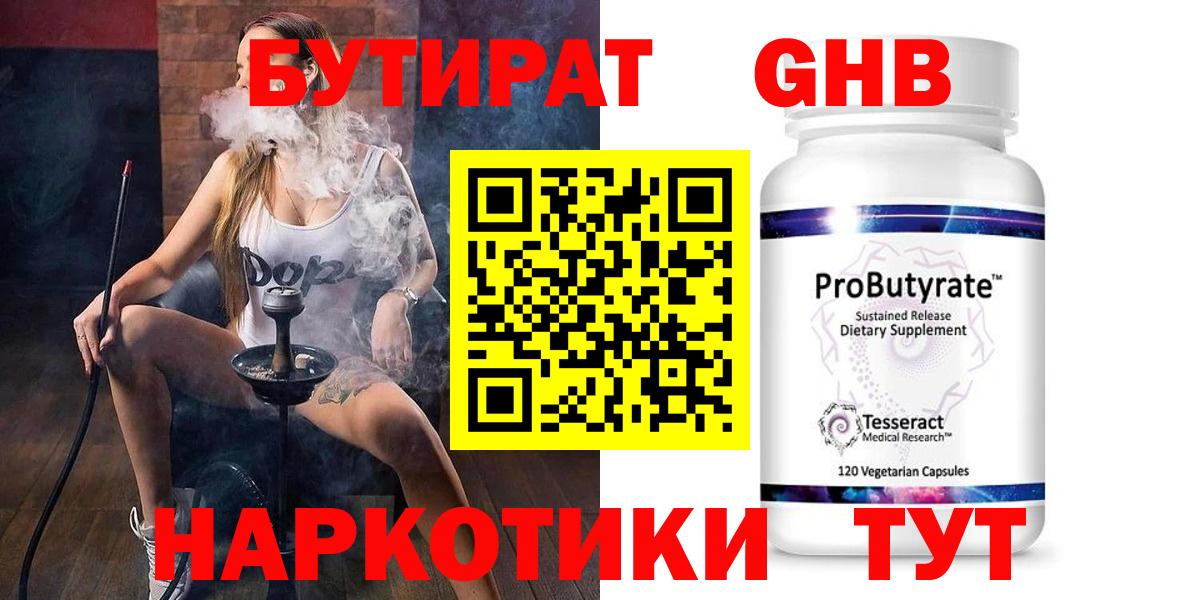 БУТИРАТ 1.4BDO  Вход с VPN  Семёнов 