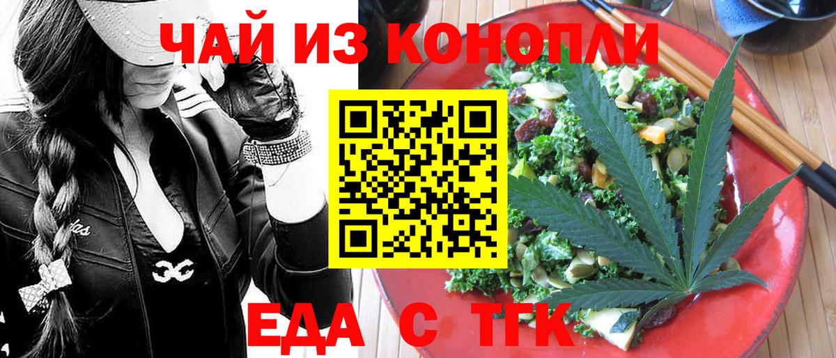 Семёнов  Еда ТГК марихуана  Вход с VPN 