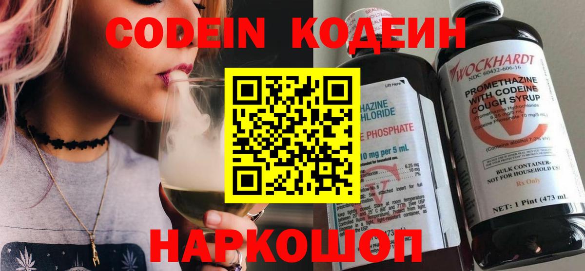 Кодеиновый сироп Lean напиток Lean (лин) Семёнов
