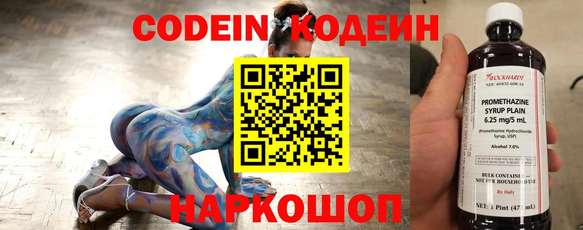 Codein напиток Lean (лин)  Codein напиток Lean (лин)  Семёнов  Вход с VPN 