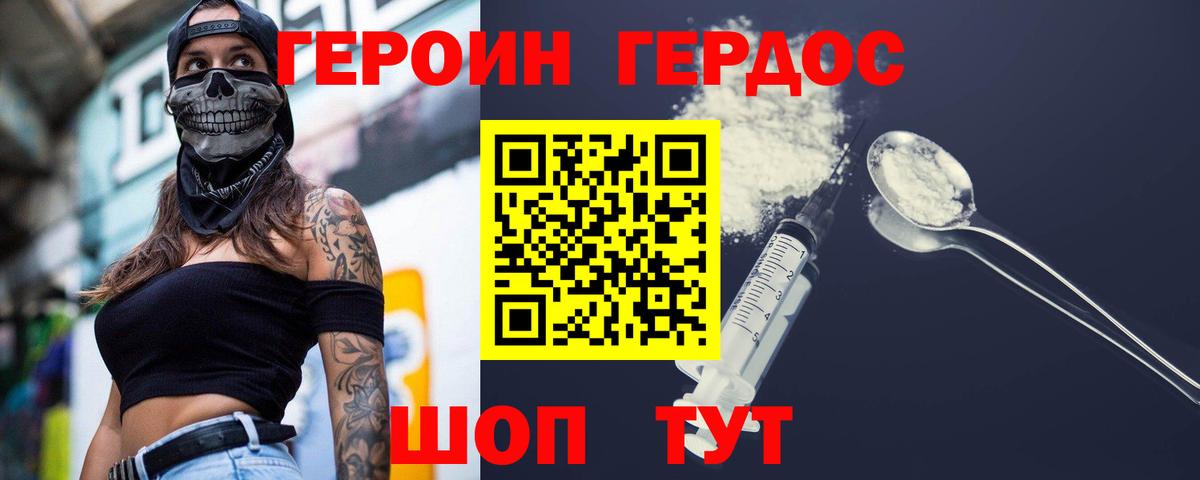 Героин хмурый Семёнов