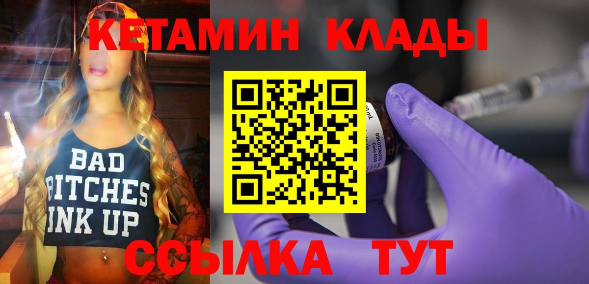 Кетамин VHQ  Вход с VPN  Семёнов  КЕТАМИН ketamine 