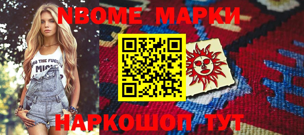 Марки N-bome 1,5мг  Марки 25I-NBOMe  Семёнов  Вход с VPN 